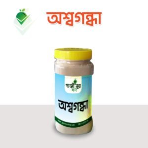 অশ্বগন্ধা গুড়া – Ashwagandha Powder for Energy & Stress Relief